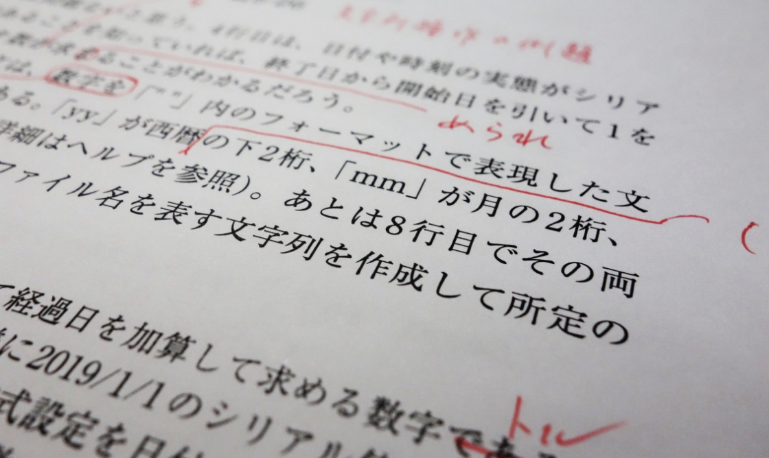 校正ゲラ