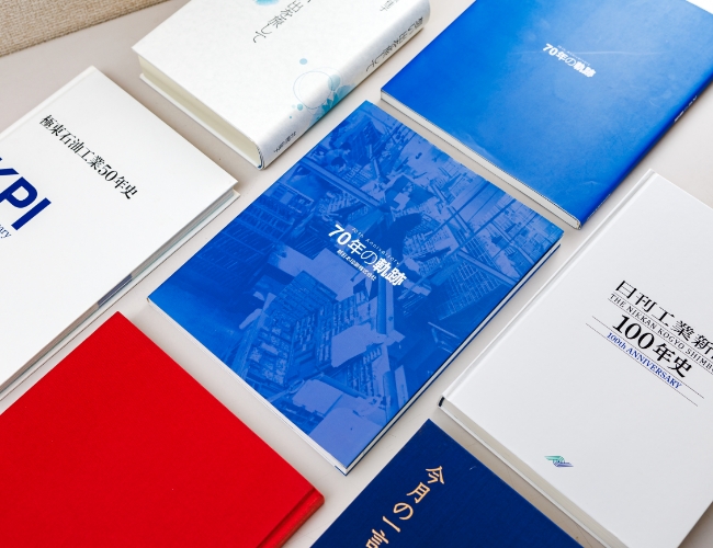 社史・周年史の書籍